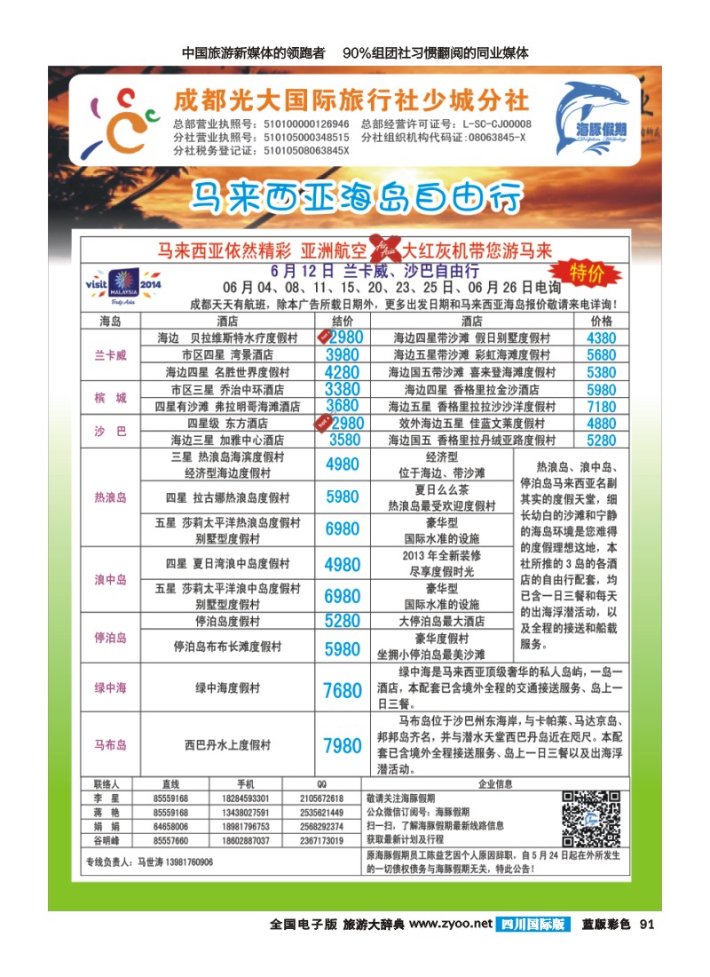 L彩91海豚假期