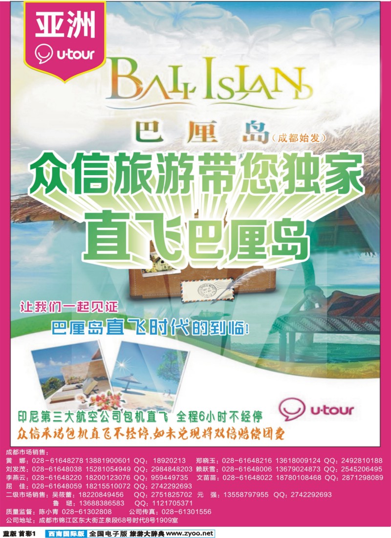 L首彩1众信拉页巴厘岛
