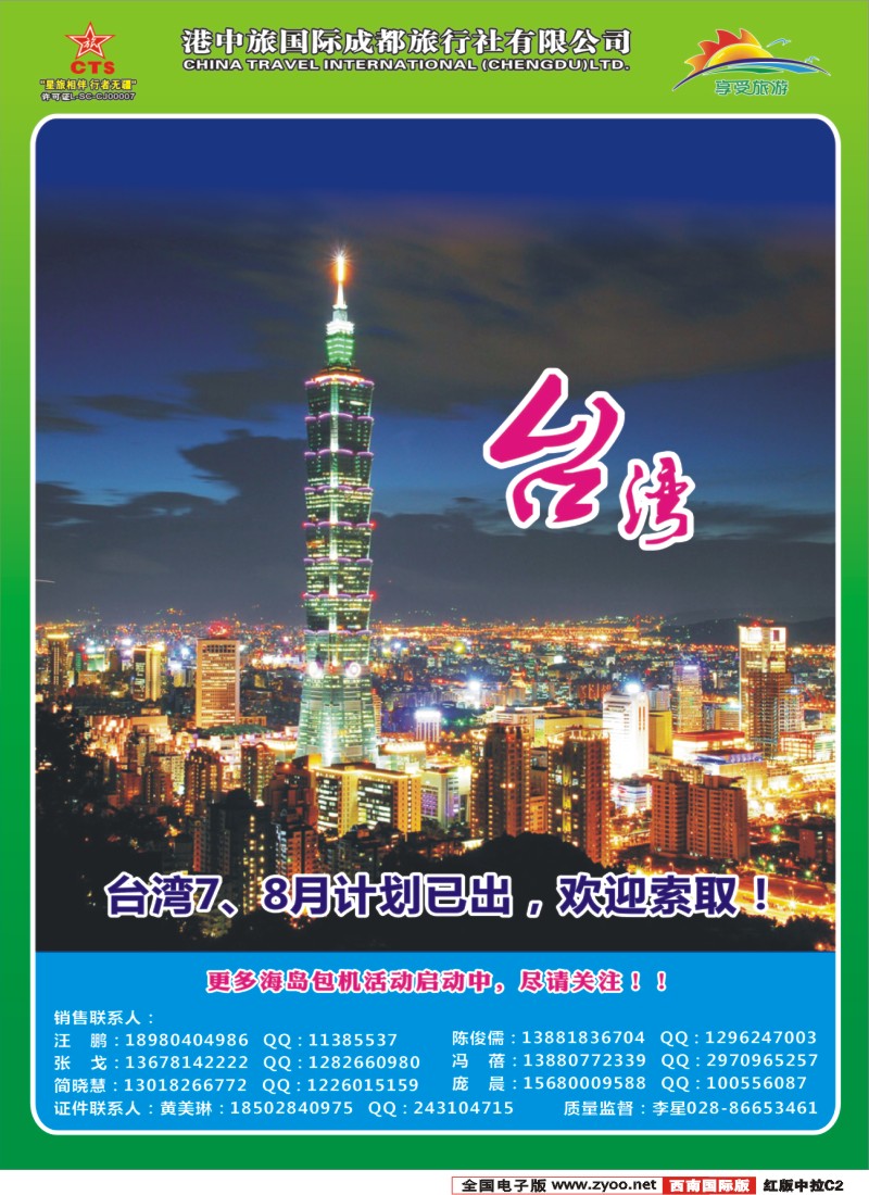 H中拉C2   港中旅-斯里兰卡  台湾