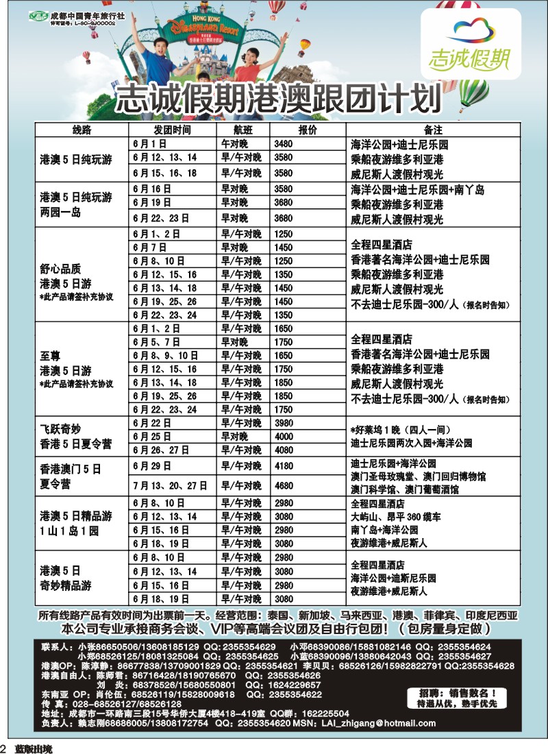 L2 志诚假期-东南亚、港澳专线