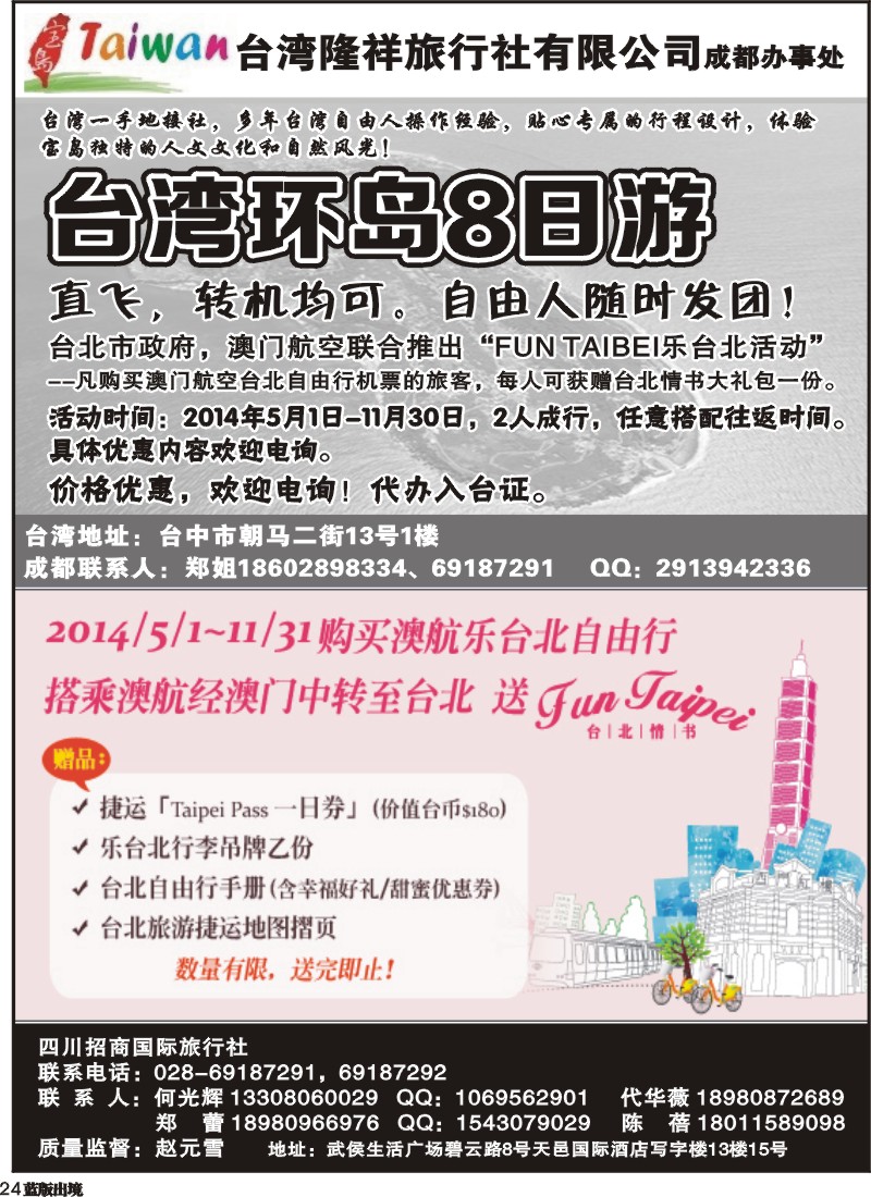 L24  老蜀人假期-港澳、夏令营、台湾自由人