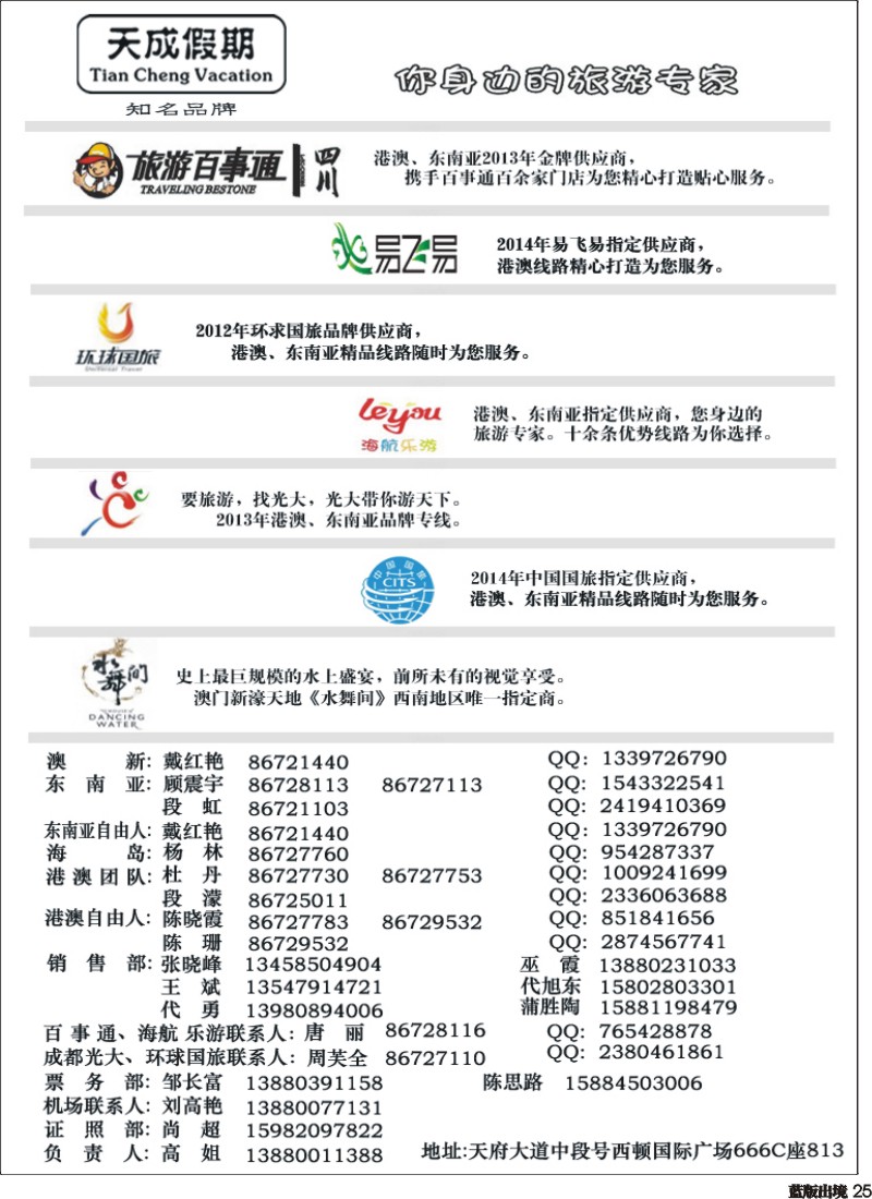 L25 市青旅-天成假期-形象广告