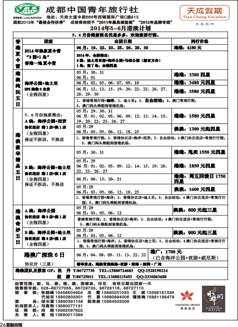 L26市青旅-天成假期-港澳、东南亚、海岛专线