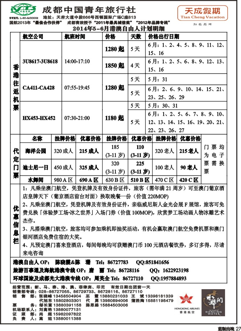 L27市青旅-天成假期-港澳、东南亚、海岛专线