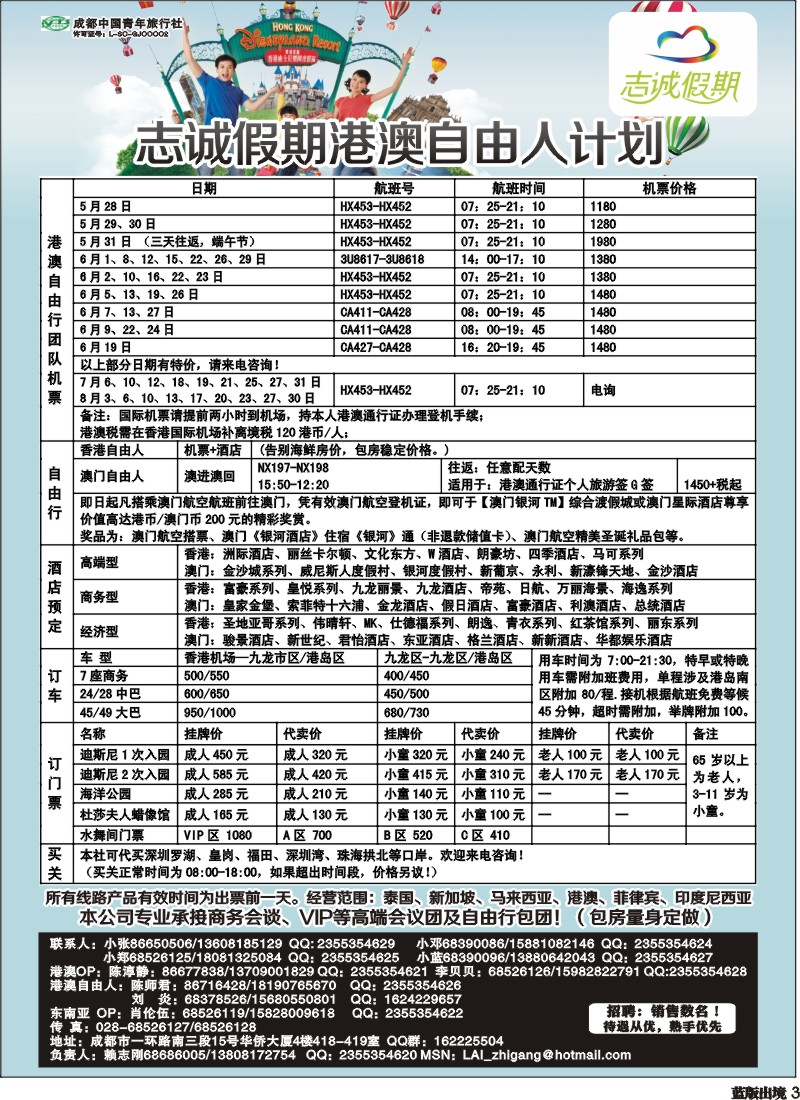 L3 志诚假期-东南亚、港澳专线