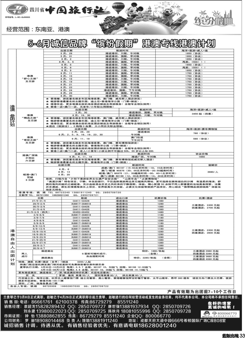 L33   中旅 缤纷假期