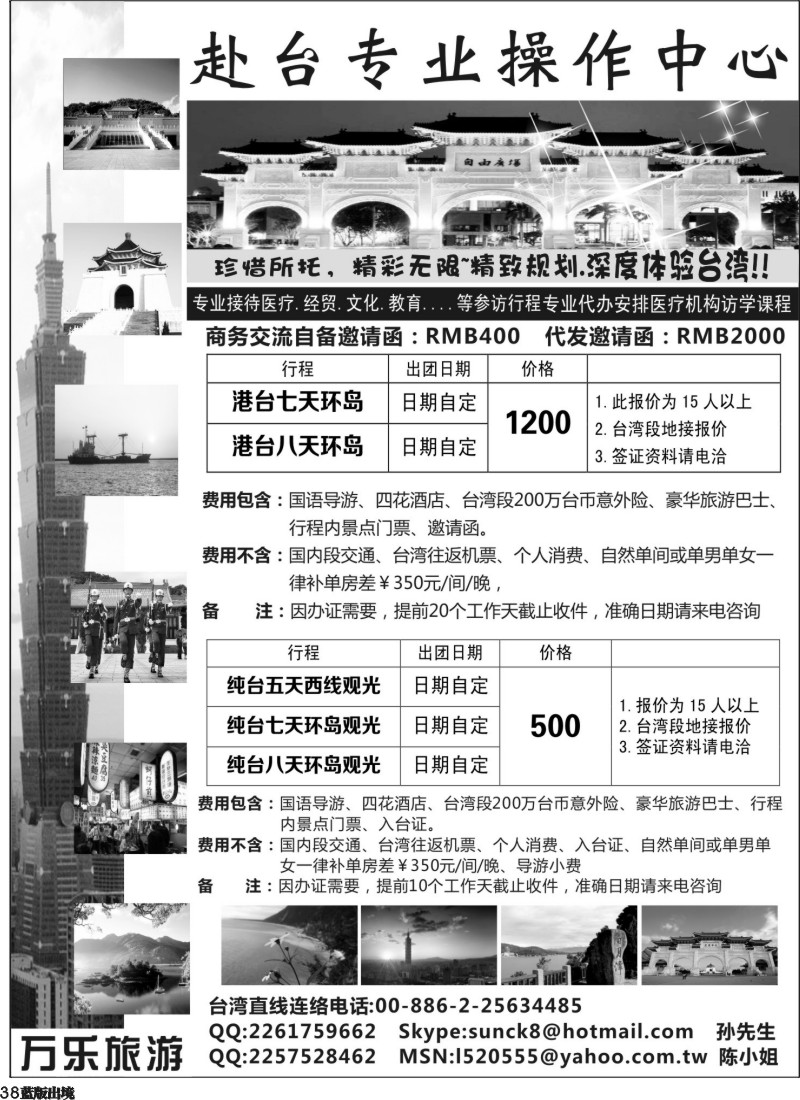 L38  嘉475期 台湾万乐旅游（最终）