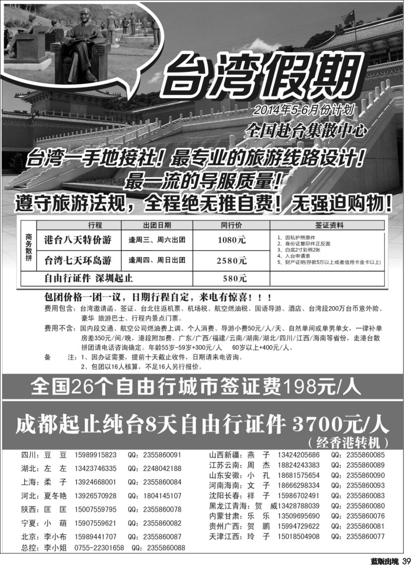L39  沈475期 台湾一手地接社 西南国际