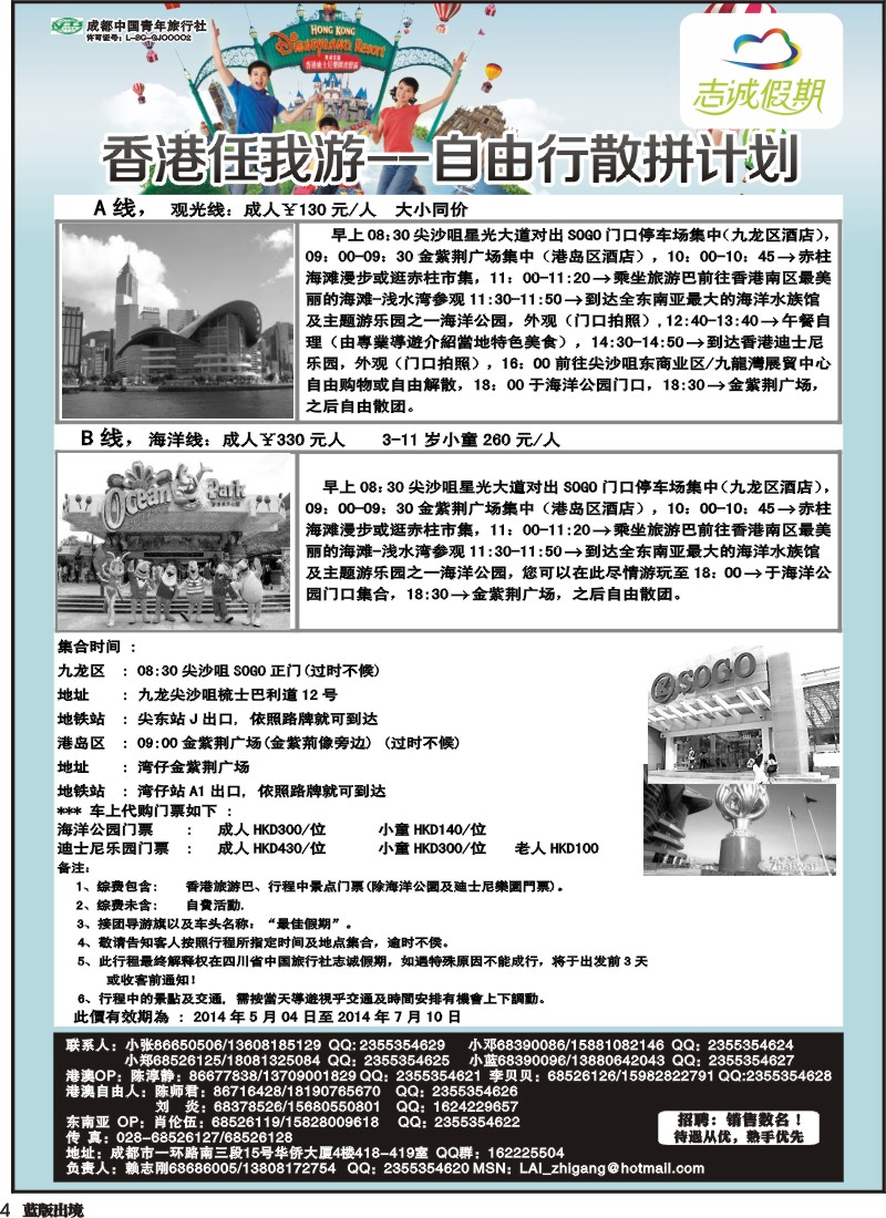 L4  志诚假期-东南亚、港澳专线