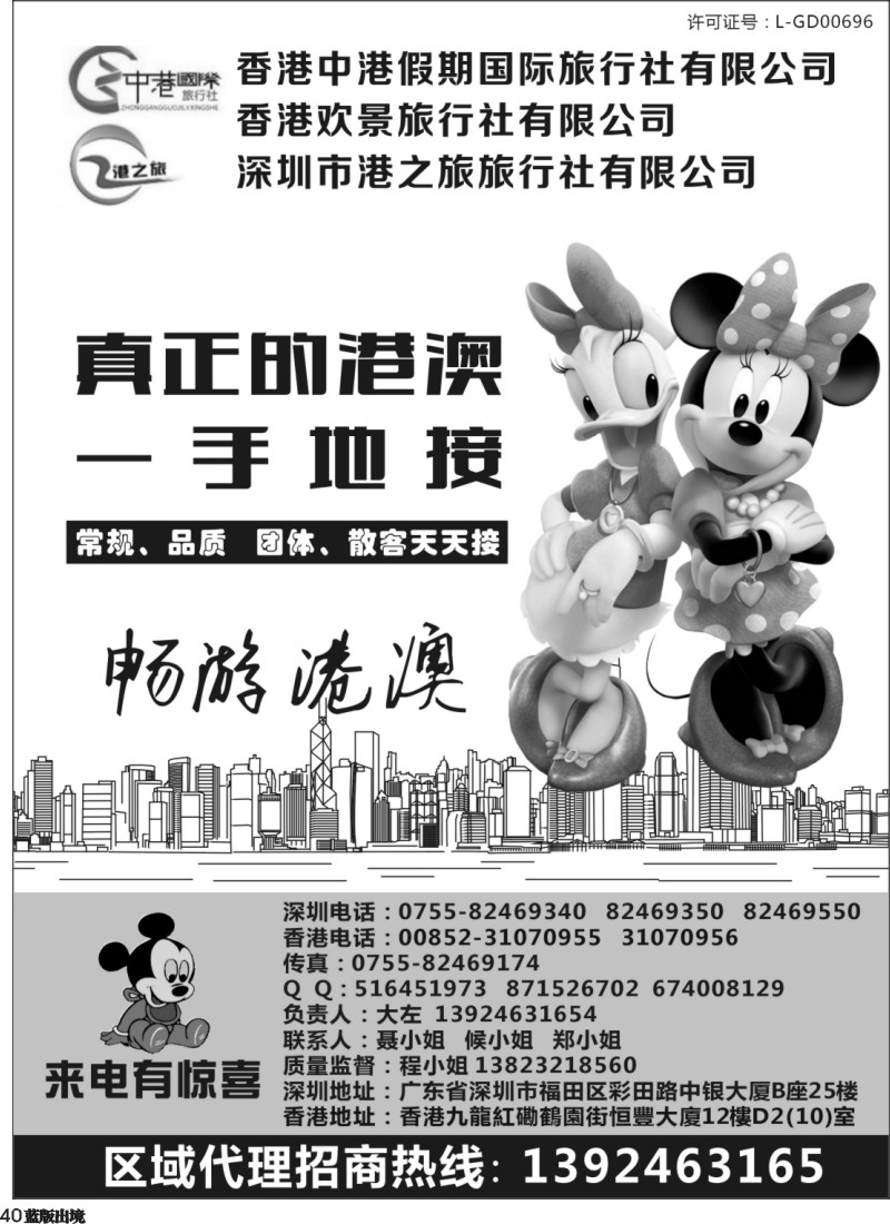 L40  薛473期 香港中港假期国际旅行社——港澳一手地接