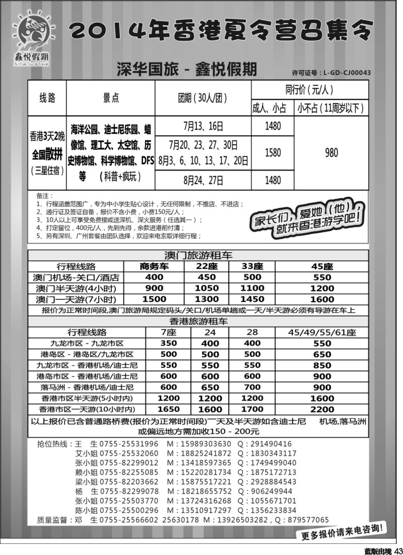 L43  罗475期 香港夏令营召集令--鑫悦假期品质港澳