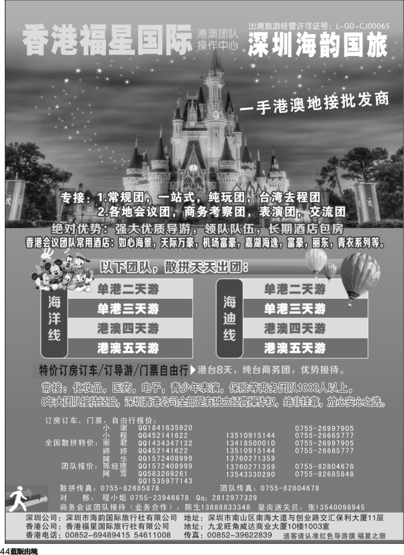 L44  丰475期 香港福星之旅港澳团队操作中心(外地版)