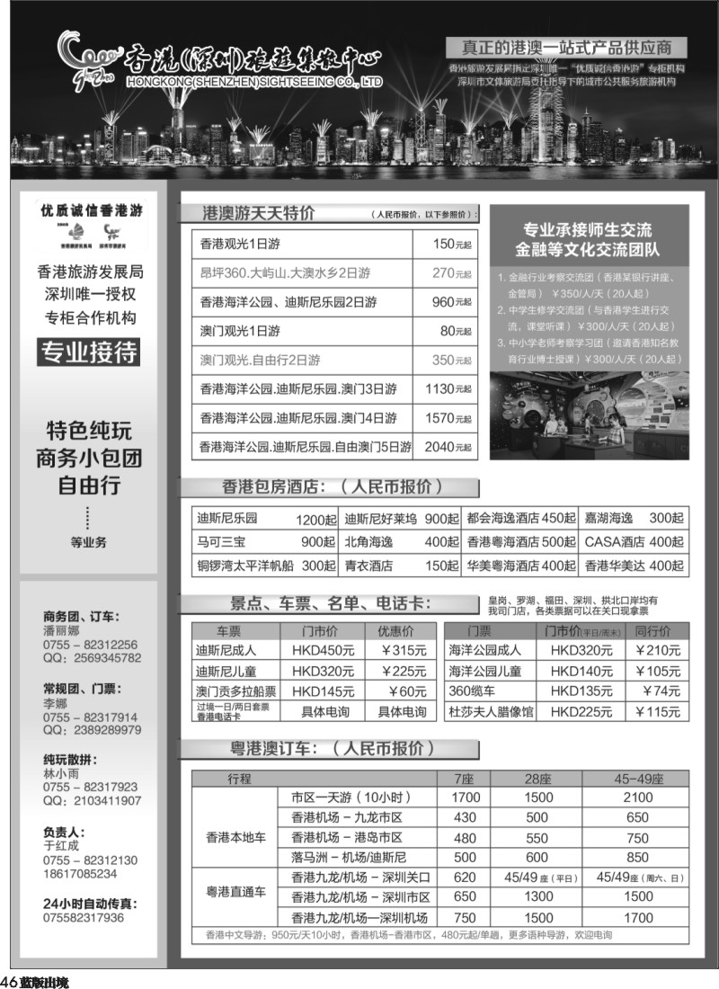 L46  林475期 深圳旅游集散中心港澳游（内地）