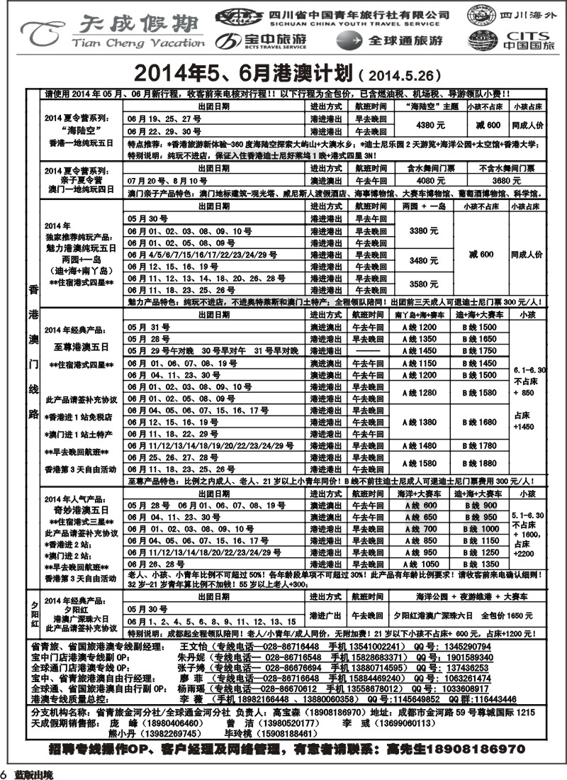 L6省青旅-天成假期