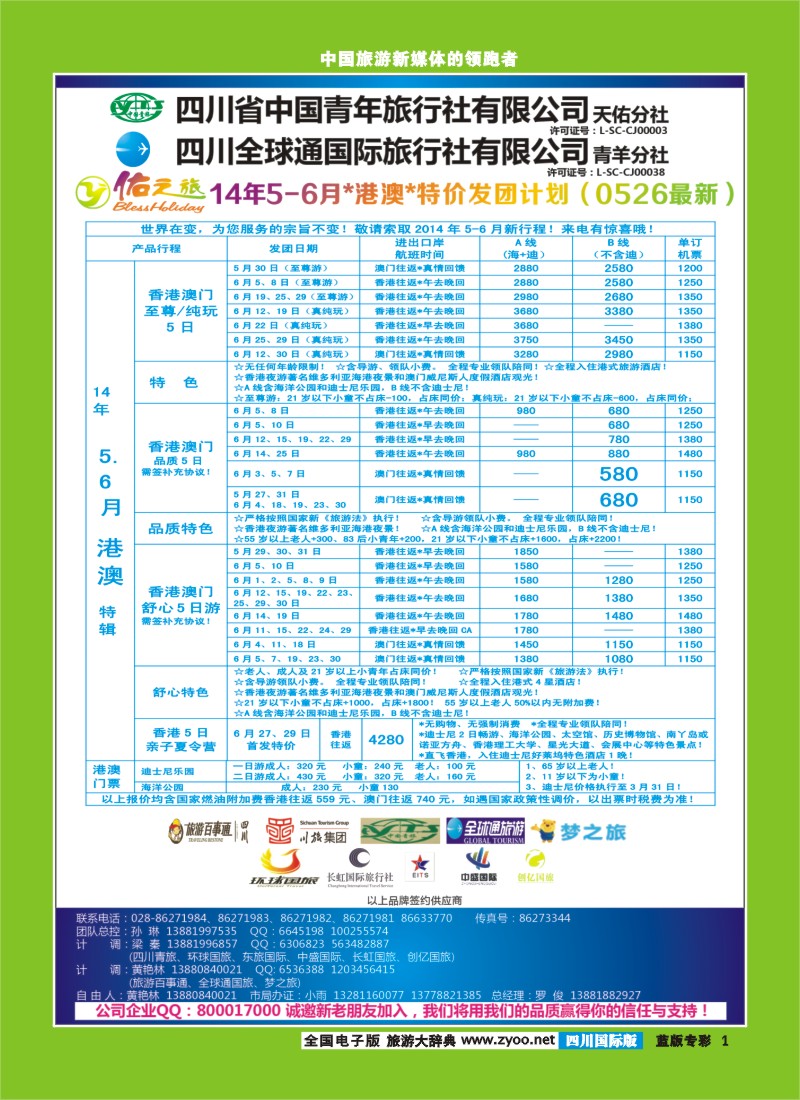 L专彩1  佑之旅