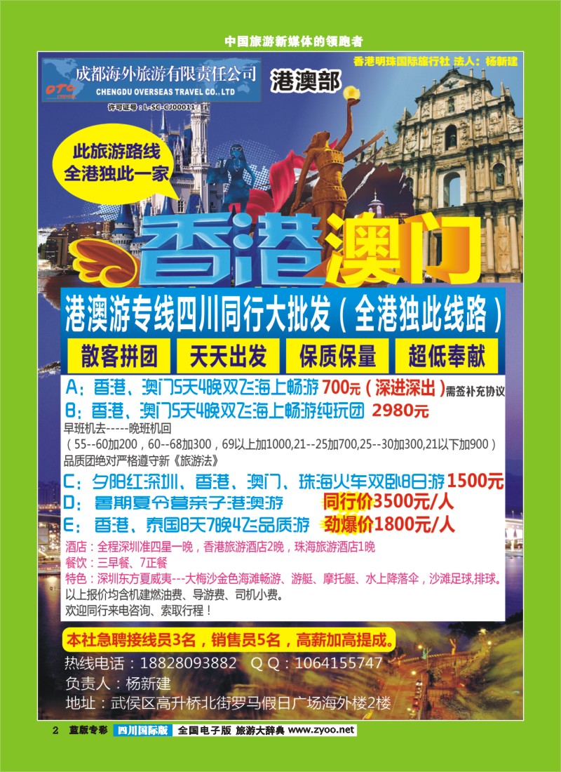 L专彩2  香港明珠国际旅行社四川分社