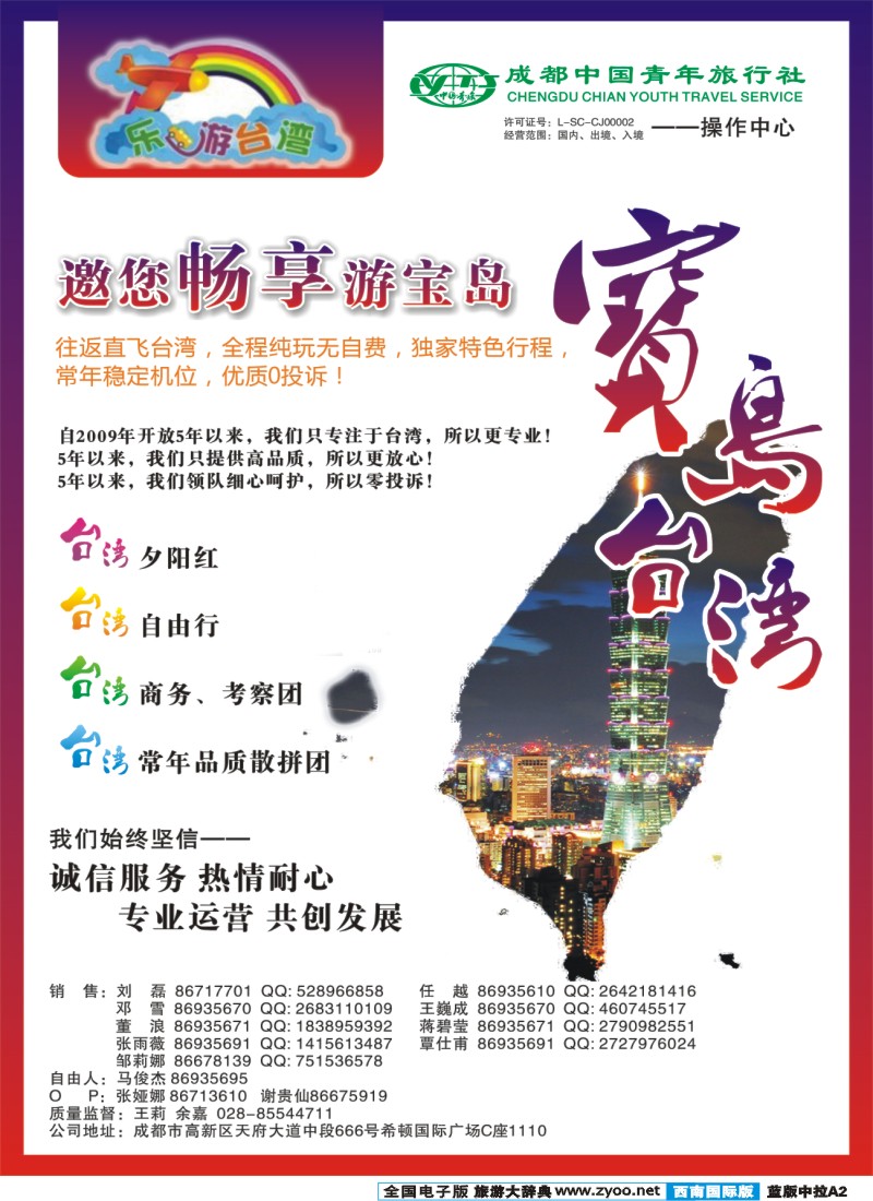 L中拉A2  市青操作中心-乐游台湾2｛02680｝