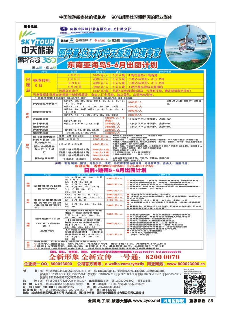 L彩85   省青旅-中天旅游-港澳