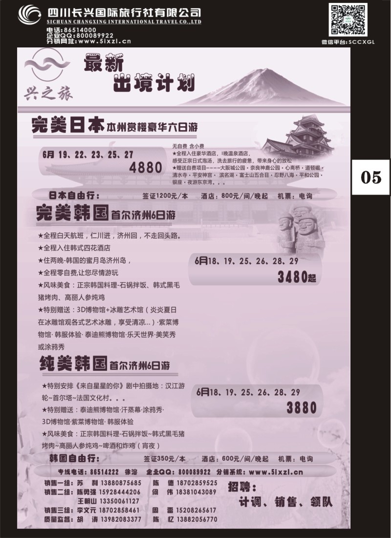 H单彩005 兴之旅-日韩