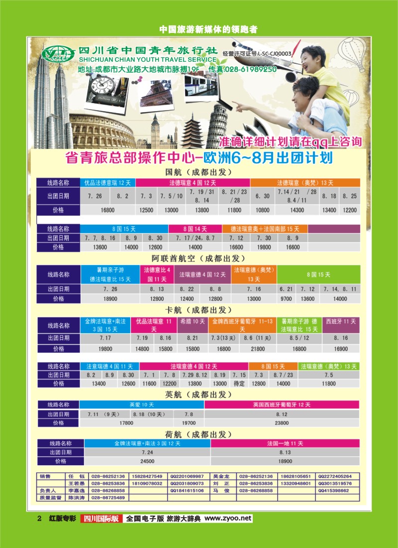 H专彩002  省青旅