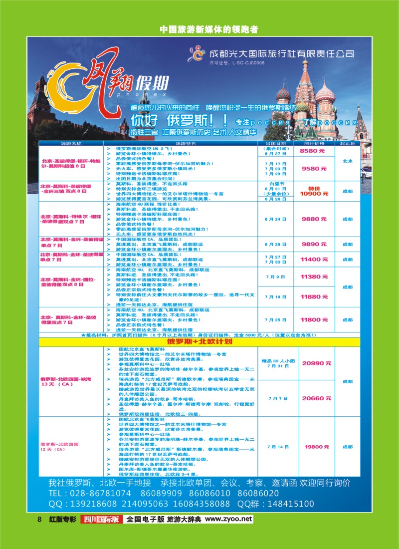 H专彩008  凤翔假期-俄罗斯｛02932｝