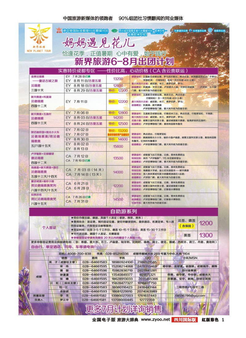 H彩001  新界旅游-专注欧洲11