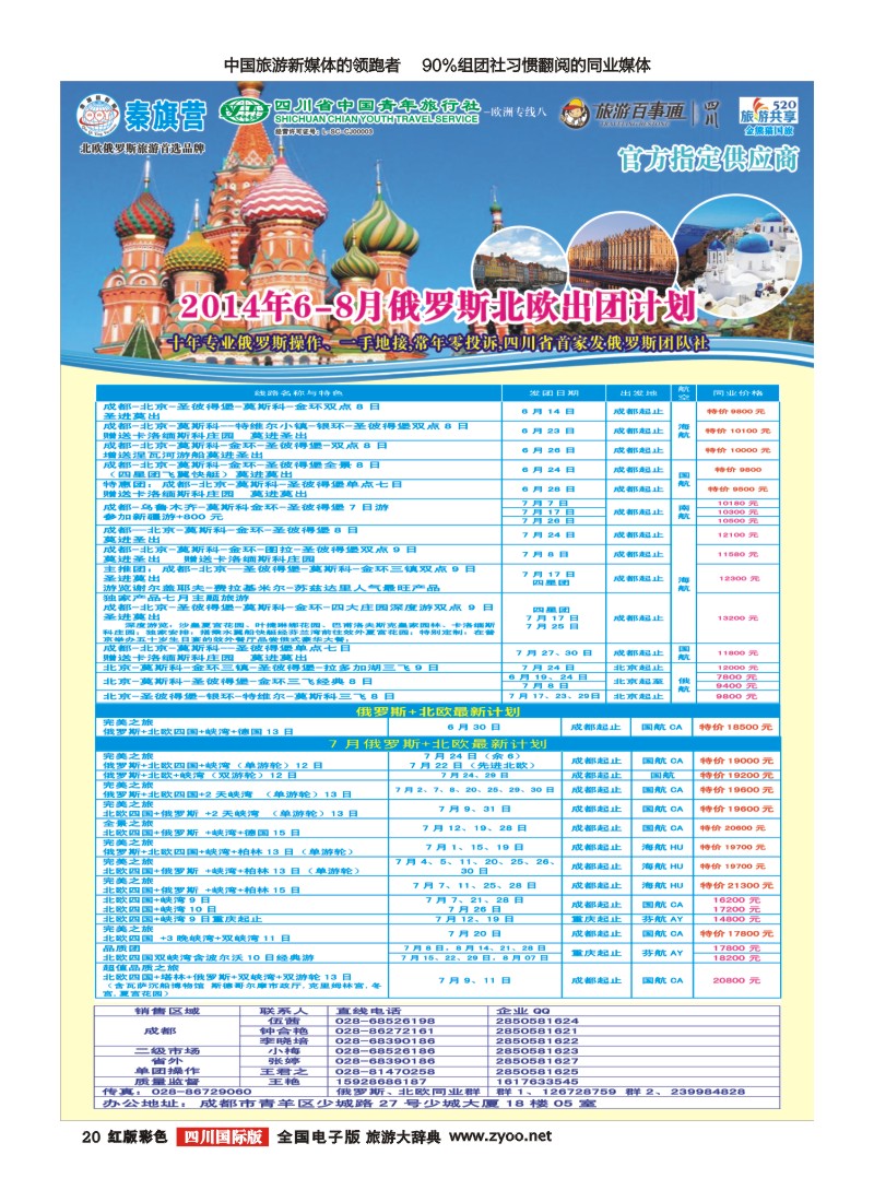 H彩020  省青旅-秦旗营假期(成都版)｛03775｝