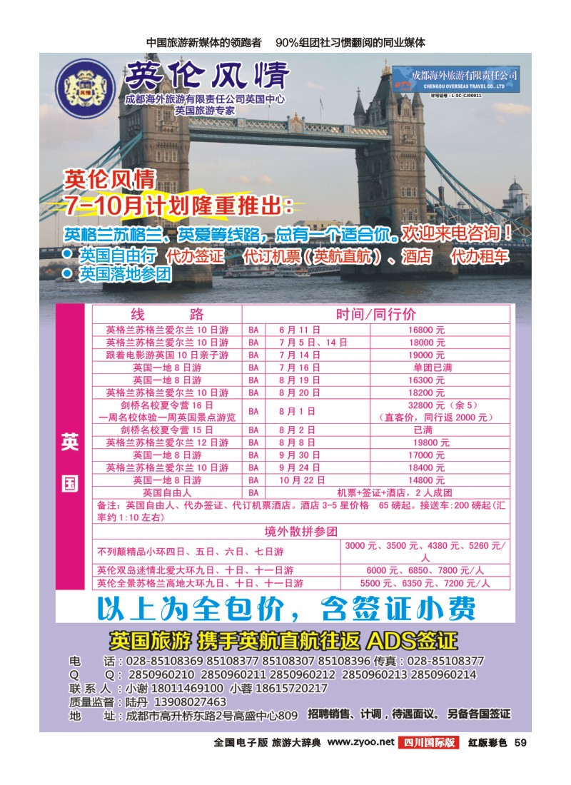 H彩059 英伦风情