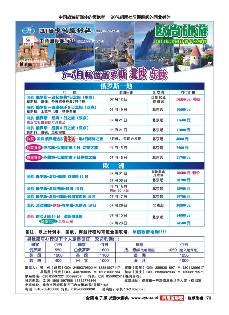 H彩073欧尚旅游