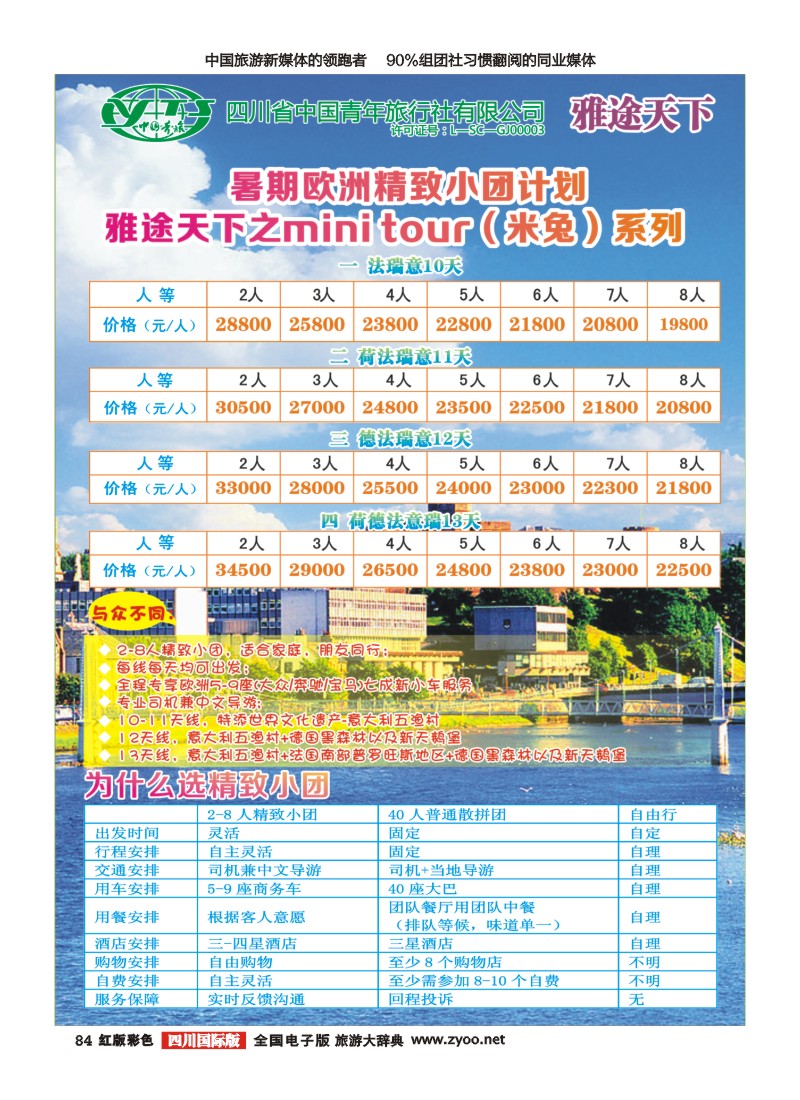 H彩084青旅-雅途天下｛02494｝