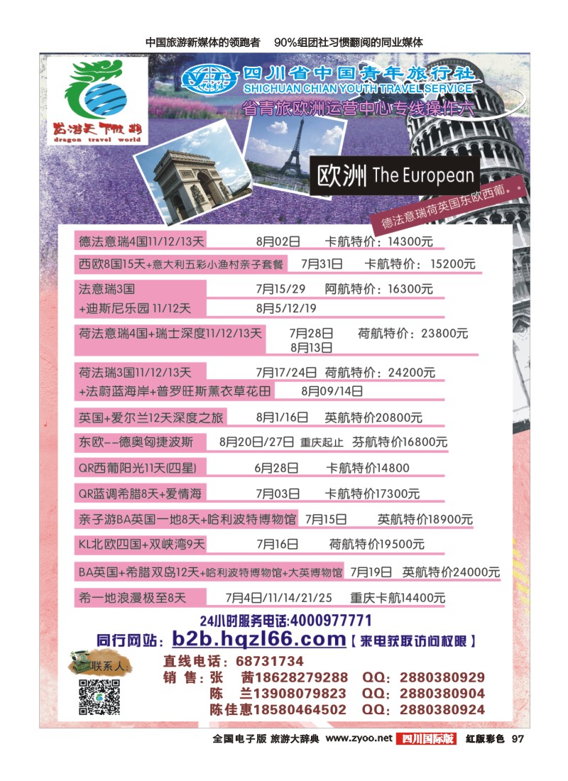 H彩097 省青环球分社