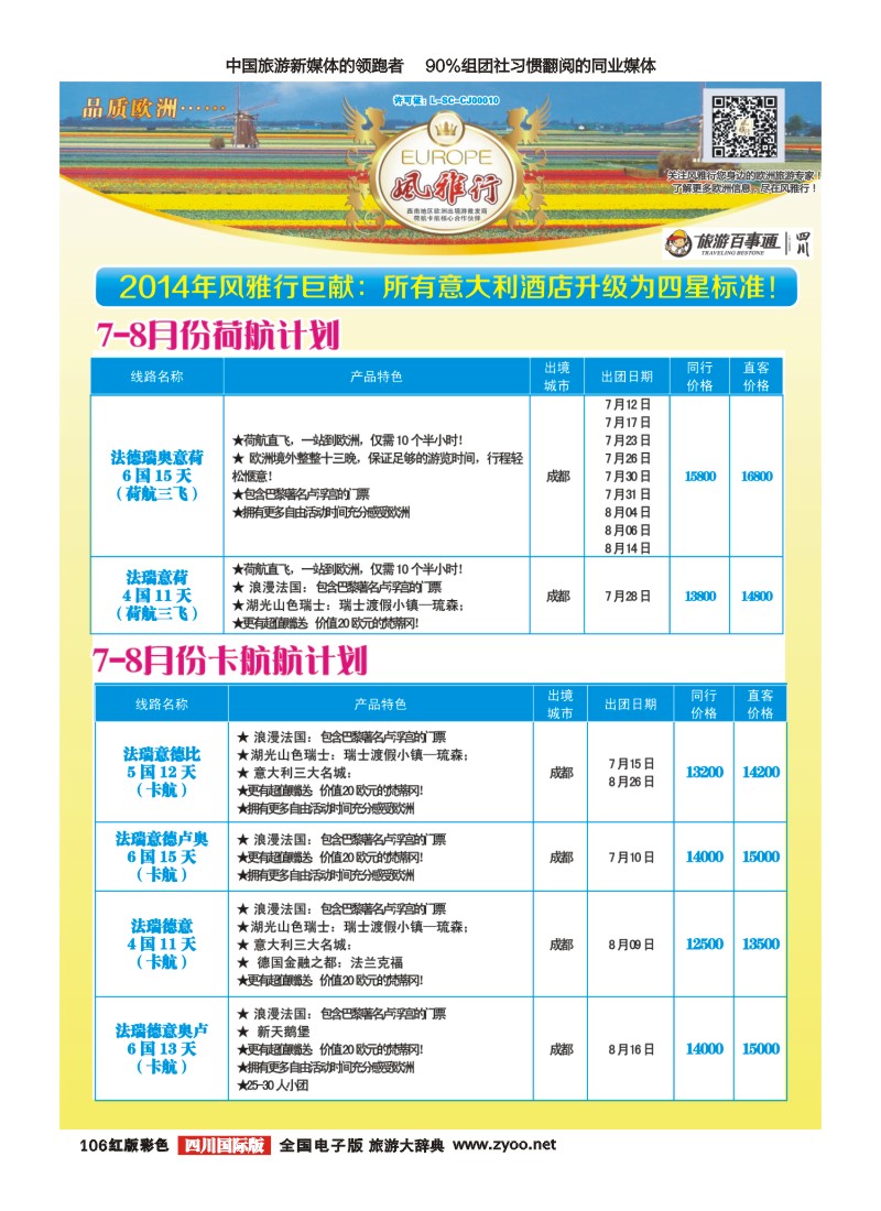 H彩106风雅行｛02661｝