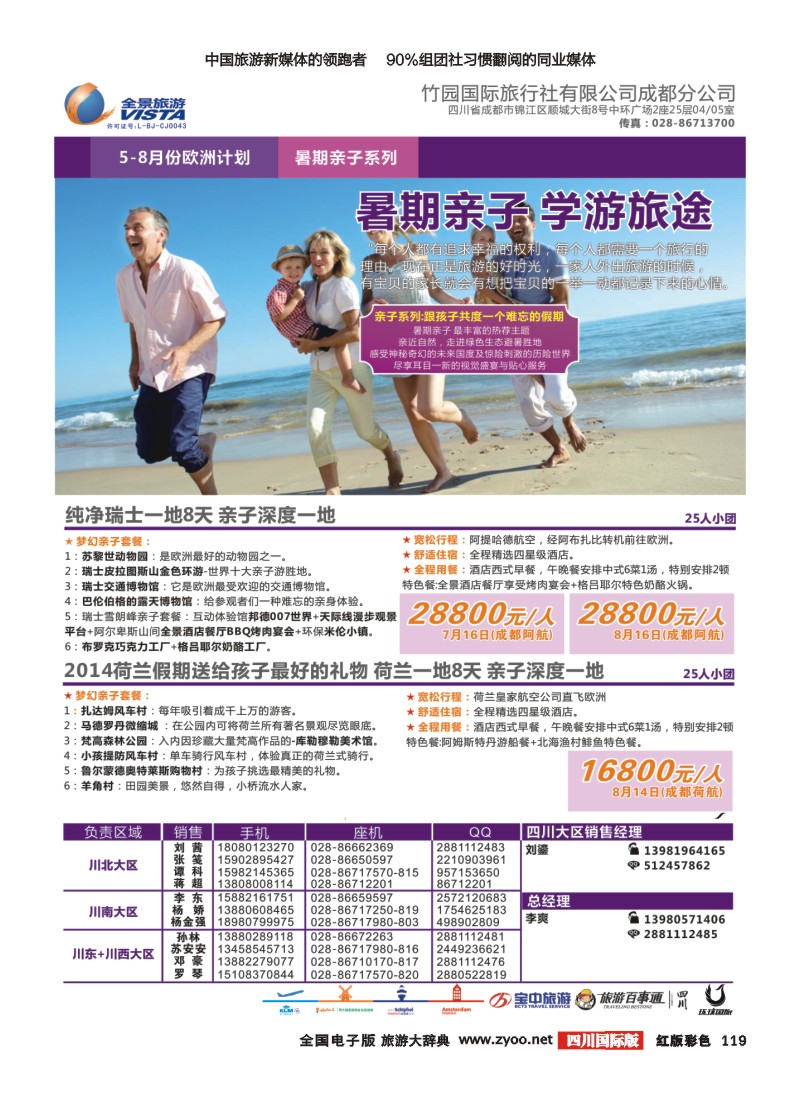 H彩119  竹园国旅2