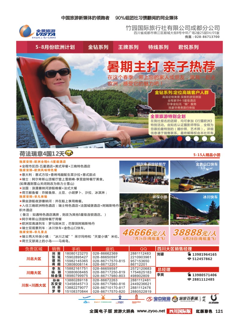 H彩121  竹园国旅4