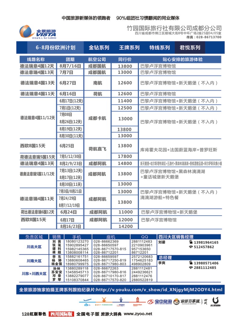 H彩128  竹园国旅11