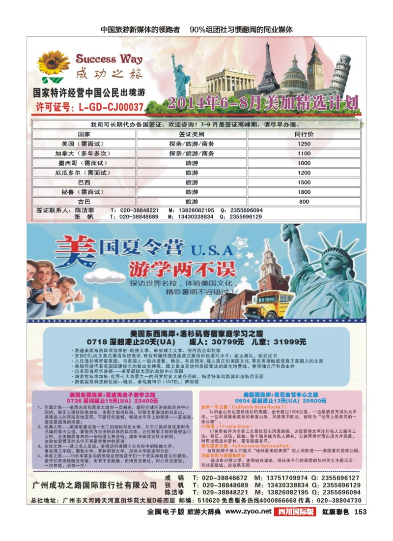 H彩153  477古－－成功之旅（四川国际，重庆国际，云南版）2