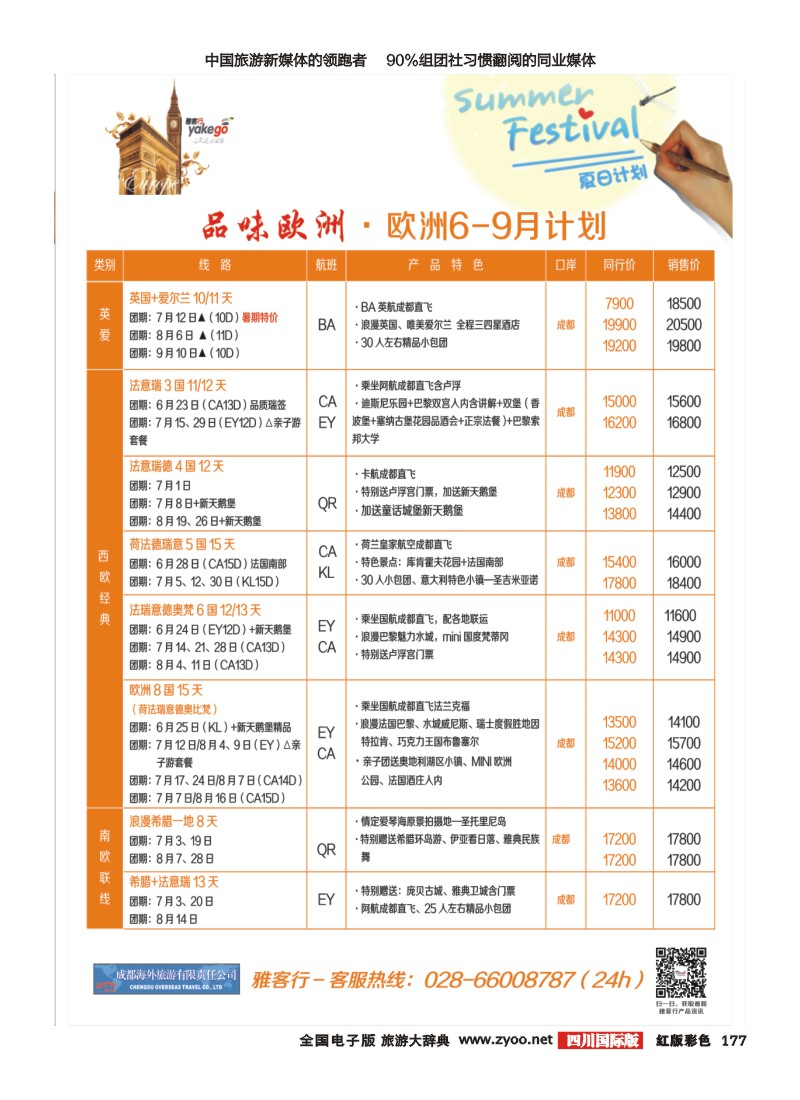 H彩177 雅客行