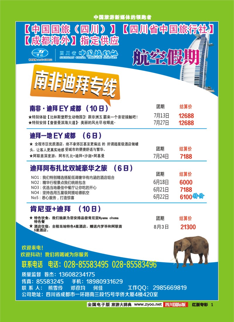 H专彩001迪拜航空假期