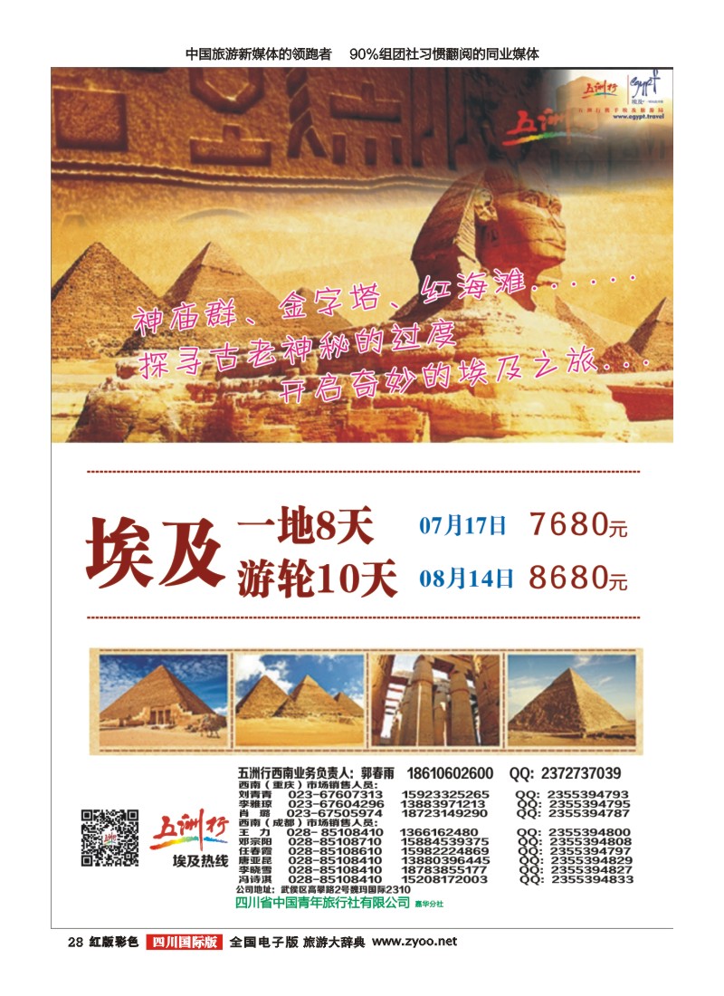 H彩028 北京五洲行国旅  中东非