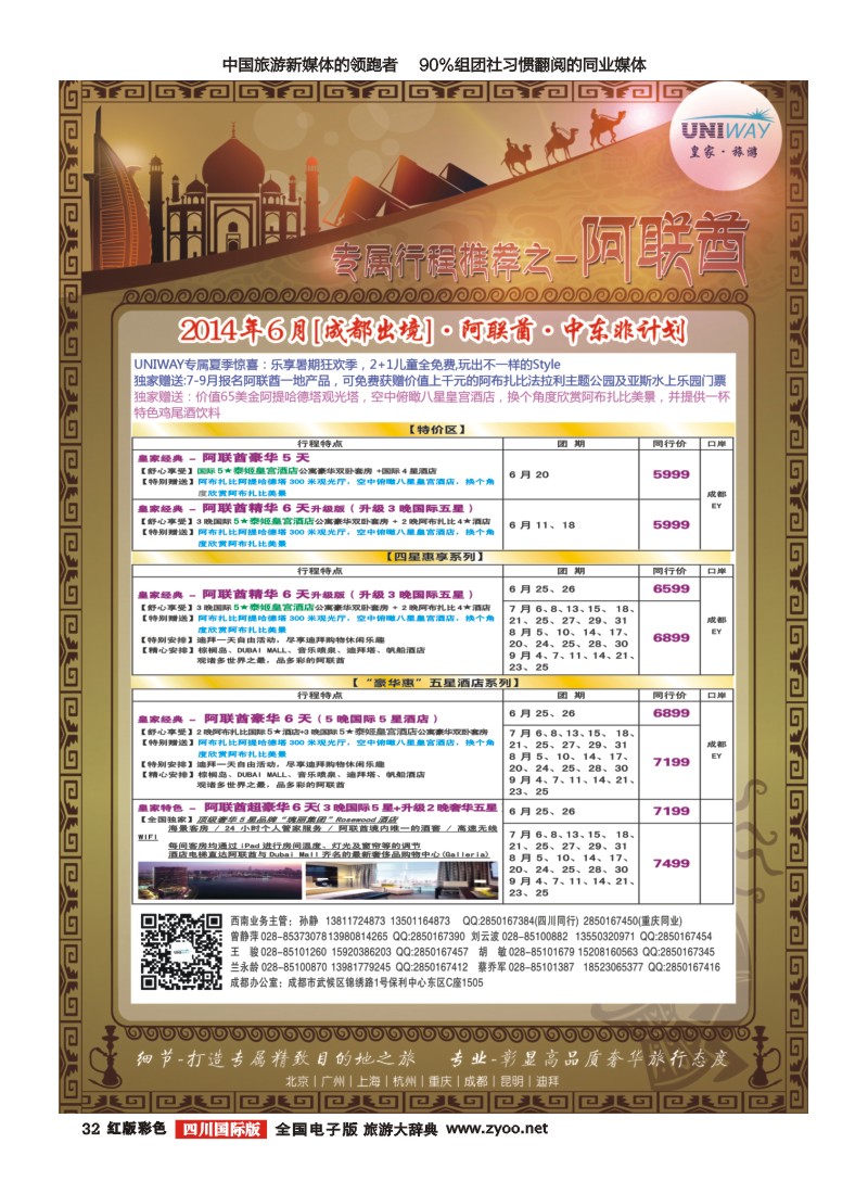 H彩032   北京游够天下国旅【皇家旅游】中东非