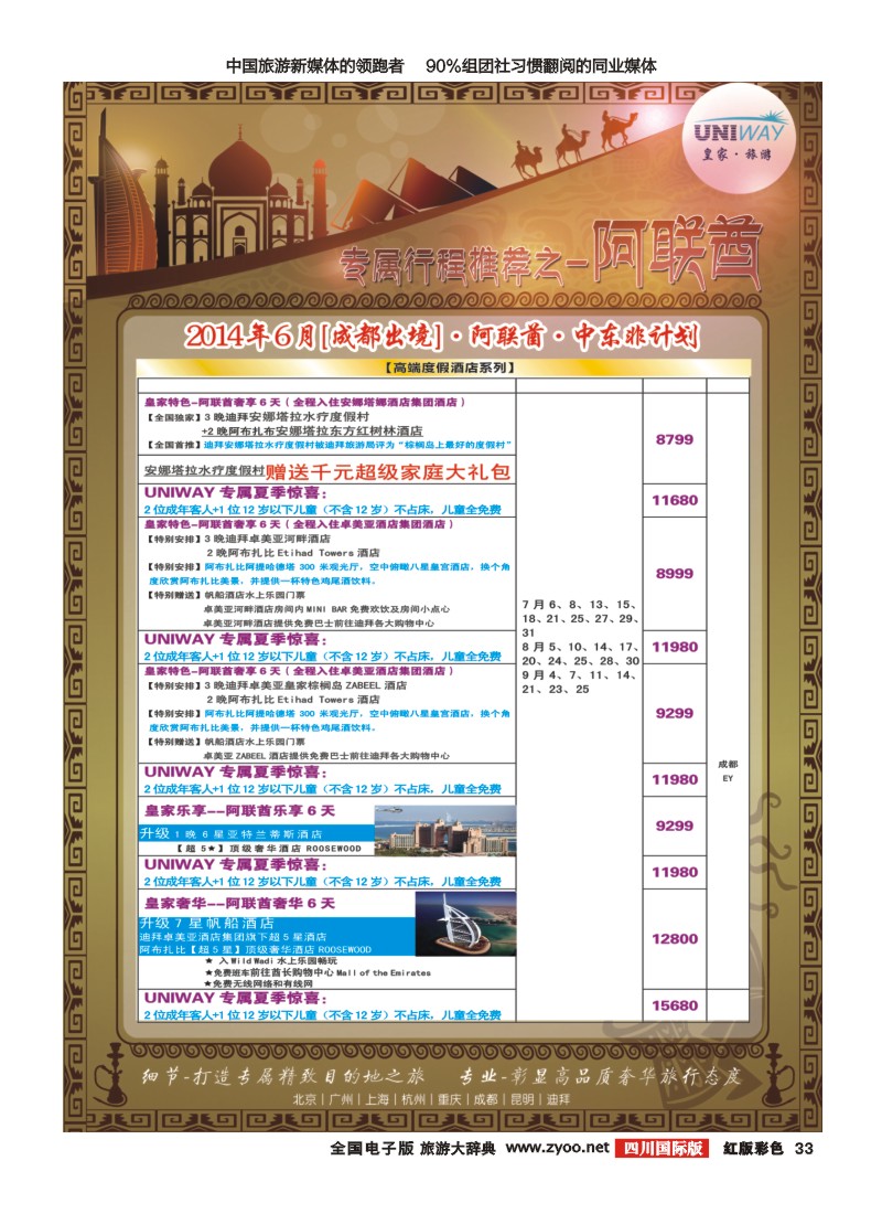 H彩033  北京游够天下国旅【皇家旅游】中东非