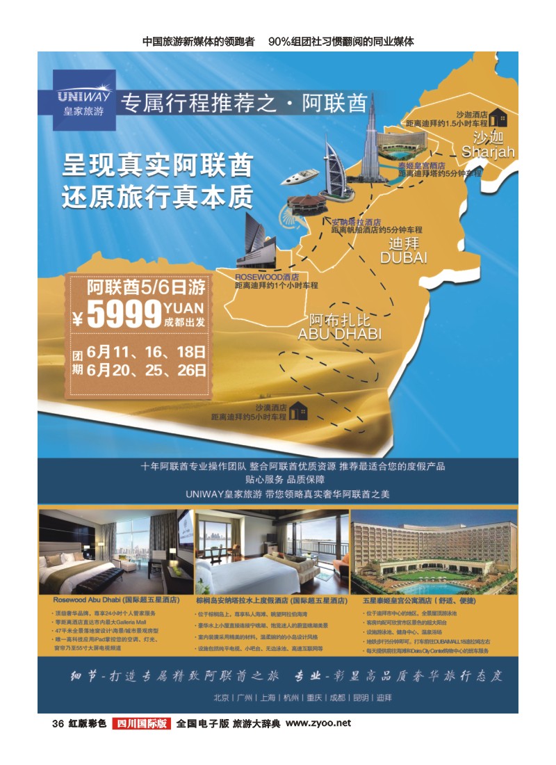 H彩036   北京游够天下国旅【皇家旅游】中东非