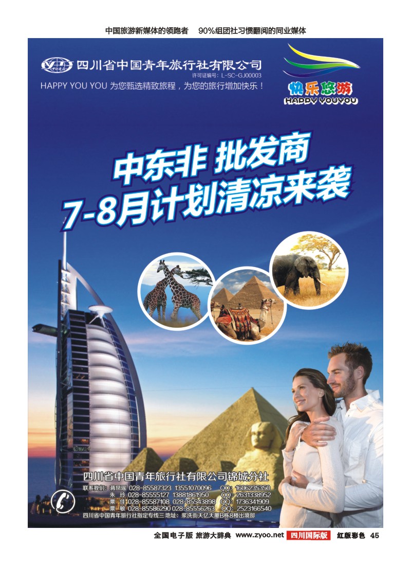 H彩045  快乐悠游