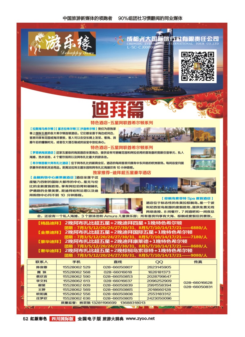 H彩052 游乐缘