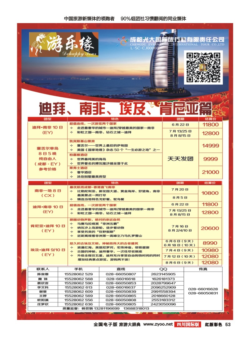 H彩053 游乐缘