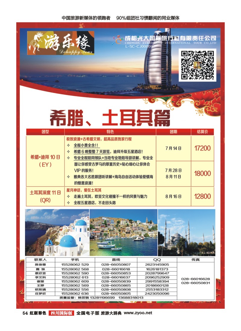 H彩054 游乐缘
