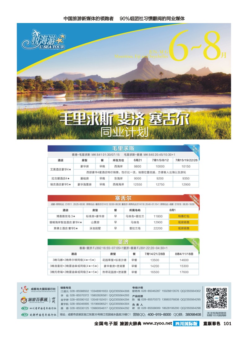L彩101  悦海游6-8月毛斐塞