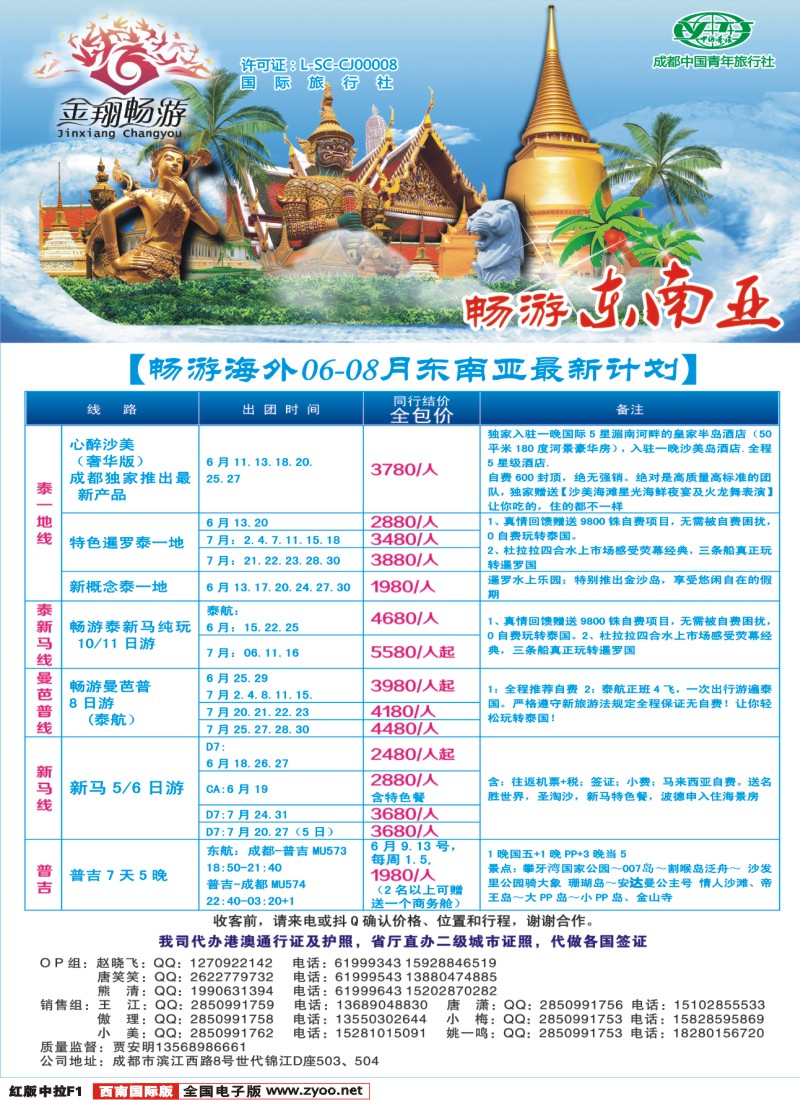 H中拉F1 金翔畅游-东南亚400｛02911｝