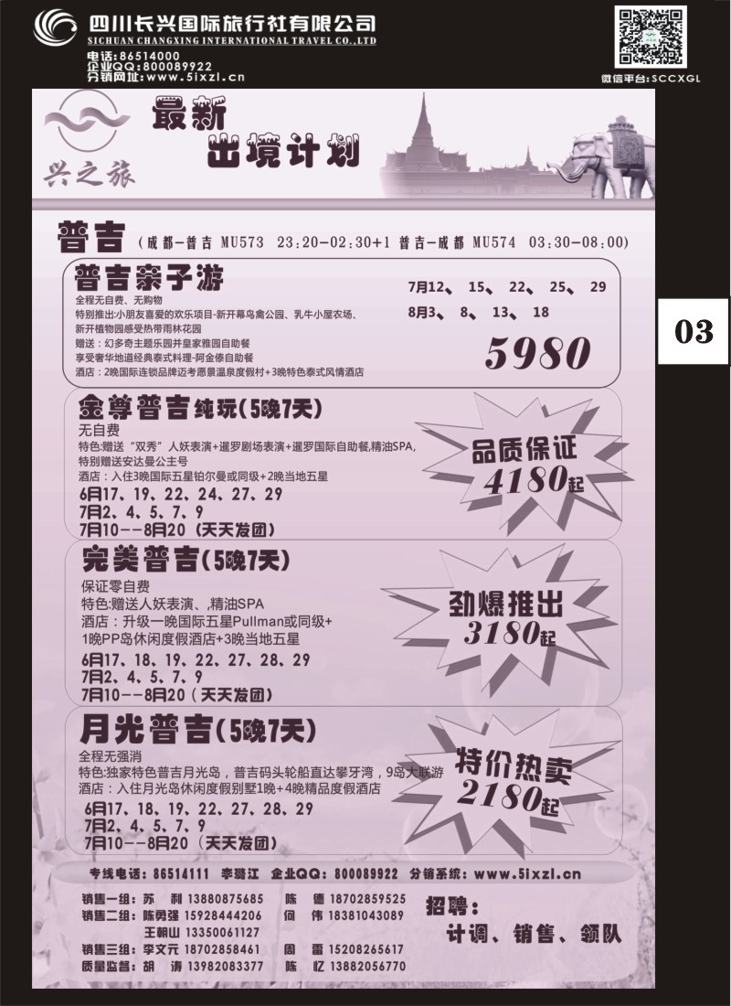 H单彩003 兴之旅-普吉