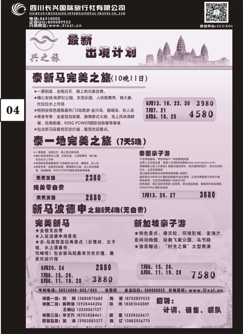 H单彩004 兴之旅-泰新马